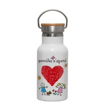 Μανούλα σ'αγαπώ!, Μεταλλικό παγούρι θερμός (Stainless steel) Λευκό με ξύλινο καπακι (bamboo), διπλού τοιχώματος, 350ml