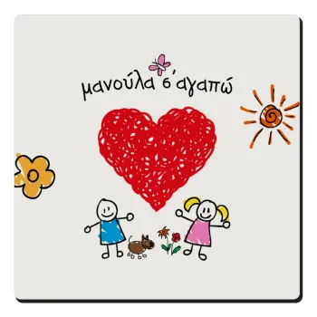 Μανούλα σ'αγαπώ!, Τετράγωνο μαγνητάκι ξύλινο 6x6cm