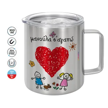 Μανούλα σ'αγαπώ!, Mug Stainless steel double wall 300ml