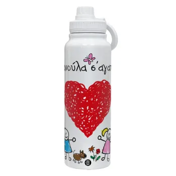 Μανούλα σ'αγαπώ!, Θερμός 1L Ανοξείδωτο με Βάση Κινητού & Διπλά Τοιχώματα