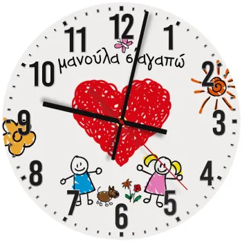 Μανούλα σ'αγαπώ!, Ρολόι τοίχου ξύλινο (30cm)