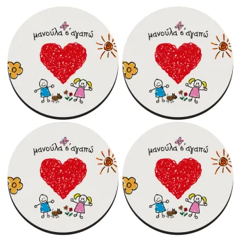 Μανούλα σ'αγαπώ!, SET of 4 round wooden coasters (9cm)
