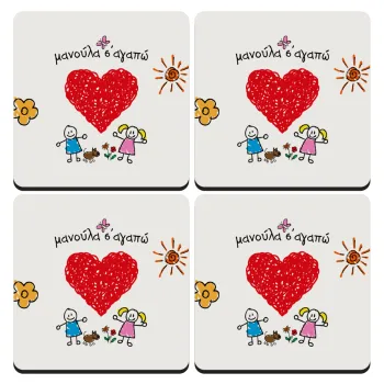 Μανούλα σ'αγαπώ!, ΣΕΤ 4 Σουβέρ ξύλινα τετράγωνα (9cm)