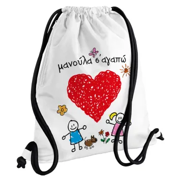 Μανούλα σ'αγαπώ!, Backpack pouch GYMBAG white, with pocket (40x48cm) & thick cords