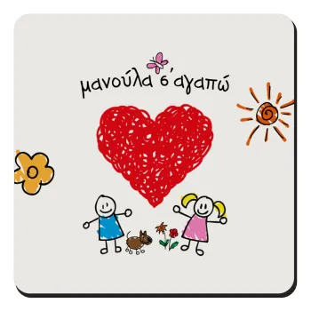 Μανούλα σ'αγαπώ!, Τετράγωνο μαγνητάκι ξύλινο 9x9cm