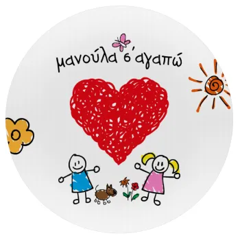 Μανούλα σ'αγαπώ!, Mousepad Round 20cm