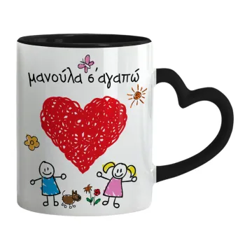 Μανούλα σ'αγαπώ!, Mug heart black handle, ceramic, 330ml