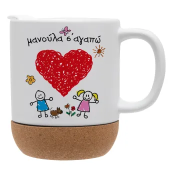 Μανούλα σ'αγαπώ!, Ceramic coffee mug Cork (MAT), 330ml