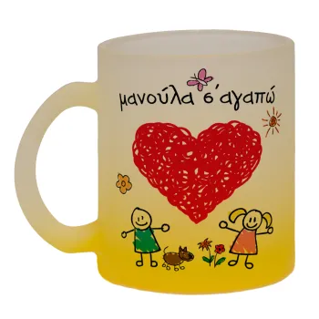 Μανούλα σ'αγαπώ!, Κούπα γυάλινη δίχρωμη με βάση το κίτρινο ματ, 330ml