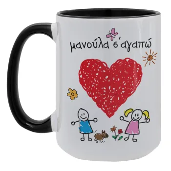 Μανούλα σ'αγαπώ!, Κούπα Mega 15oz, κεραμική Μαύρη, 450ml