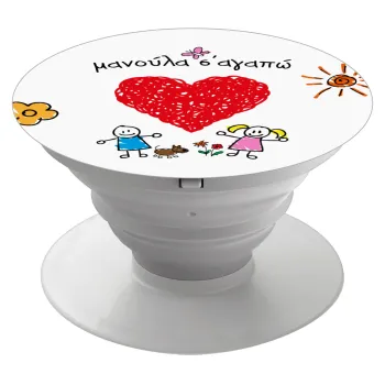 Μανούλα σ'αγαπώ!, Phone Holders Stand  Λευκό Βάση Στήριξης Κινητού στο Χέρι