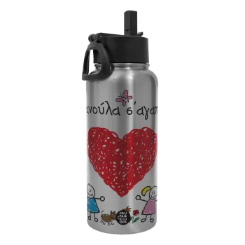 Μανούλα σ'αγαπώ!, Metal mug thermo Silver with Straw and Spout Lid (Stainless steel), double wall, 950ml
