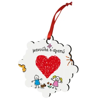 Μανούλα σ'αγαπώ!, Christmas ornament snowflake wooden 7.5cm