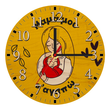 Μανούλα σ'αγαπώ αγκαλιά!, Ρολόι τοίχου ξύλινο plywood (20cm)