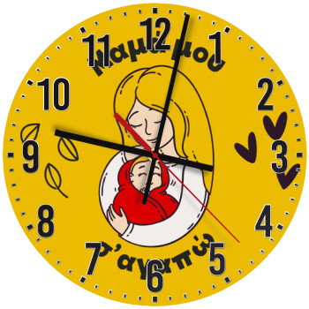 Μανούλα σ'αγαπώ αγκαλιά!, Ρολόι τοίχου ξύλινο (30cm)