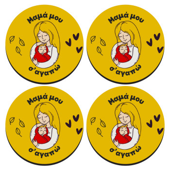 Μανούλα σ'αγαπώ αγκαλιά!, SET of 4 round wooden coasters (9cm)