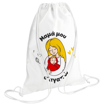Μανούλα σ'αγαπώ αγκαλιά!, Backpack pouch GYMBAG white (28x40cm)