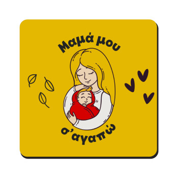 Μανούλα σ'αγαπώ αγκαλιά!, Τετράγωνο μαγνητάκι ξύλινο 9x9cm