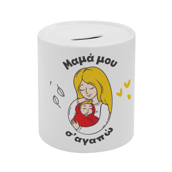 Μανούλα σ'αγαπώ αγκαλιά!, Κουμπαράς πορσελάνης με τάπα