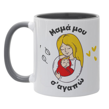 Μανούλα σ'αγαπώ αγκαλιά!, Κούπα χρωματιστή γκρι, κεραμική, 330ml