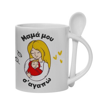 Μανούλα σ'αγαπώ αγκαλιά!, Ceramic coffee mug with Spoon, 330ml (1pcs)