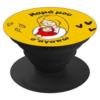 Μανούλα σ'αγαπώ αγκαλιά!, Phone Holders Stand  Black Hand-held Mobile Phone Holder