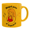 Ceramic coffee mug yellow, 330ml