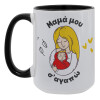 Κούπα Mega 15oz, κεραμική Μαύρη, 450ml