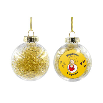Μανούλα σ'αγαπώ αγκαλιά!, Χριστουγεννιάτικη μπάλα δένδρου διάφανη με χρυσό γέμισμα 8cm