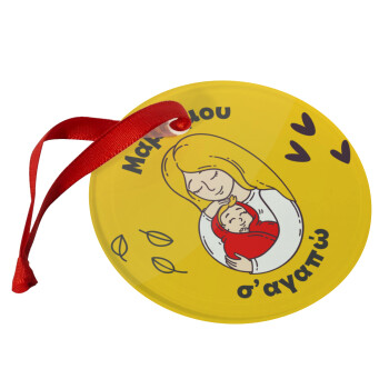 Μανούλα σ'αγαπώ αγκαλιά!, Στολίδι Χριστουγεννιάτικο στολίδι γυάλινο 9cm