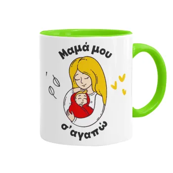 Μανούλα σ'αγαπώ αγκαλιά!, Mug colored light green, ceramic, 330ml