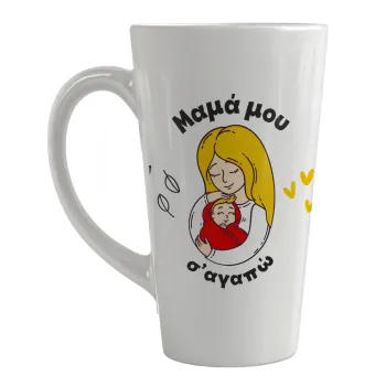 Μανούλα σ'αγαπώ αγκαλιά!, Κούπα κωνική Latte Μεγάλη, κεραμική, 450ml