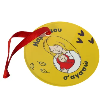 Μανούλα σ'αγαπώ αγκαλιά!, Christmas ornament glass 9cm