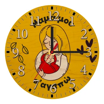 Μανούλα σ'αγαπώ αγκαλιά!, Ρολόι τοίχου ξύλινο plywood (20cm)