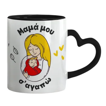 Μανούλα σ'αγαπώ αγκαλιά!, Κούπα καρδιά χερούλι μαύρη, κεραμική, 330ml