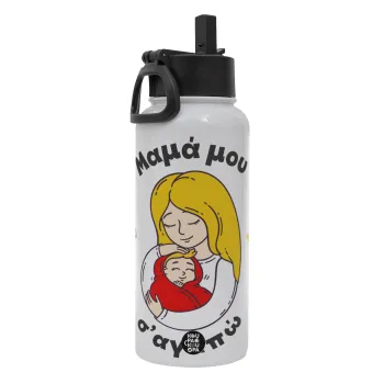 Μανούλα σ'αγαπώ αγκαλιά!, Metal mug thermo White with Straw and Spout Lid (Stainless steel), double wall, 950ml