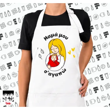 Μανούλα σ'αγαπώ αγκαλιά!, Ποδιά μακριά Σεφ ολόσωμη με τσέπες white (ΕΝΗΛΙΚΩΝ)