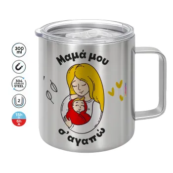 Μανούλα σ'αγαπώ αγκαλιά!, Mug Stainless steel double wall 300ml