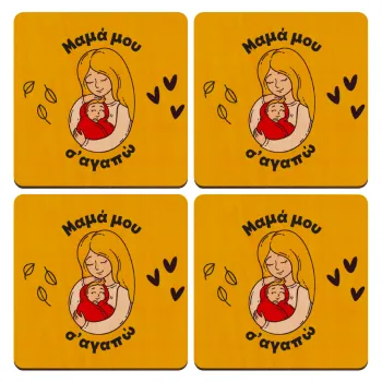 Μανούλα σ'αγαπώ αγκαλιά!, ΣΕΤ x4 Σουβέρ ξύλινα τετράγωνα plywood (9cm)