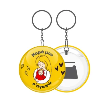 Μανούλα σ'αγαπώ αγκαλιά!, Μπρελόκ μεταλλικό 5cm με ανοιχτήρι