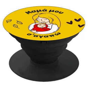 Μανούλα σ'αγαπώ αγκαλιά!, Phone Holders Stand  Μαύρο Βάση Στήριξης Κινητού στο Χέρι