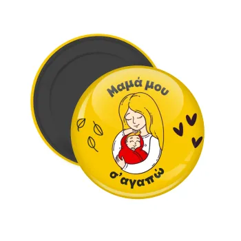 Μανούλα σ'αγαπώ αγκαλιά!, Μαγνητάκι ψυγείου στρογγυλό διάστασης 5cm