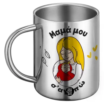 Μανούλα σ'αγαπώ αγκαλιά!, BIG Mug Stainless steel double wall (450ml)