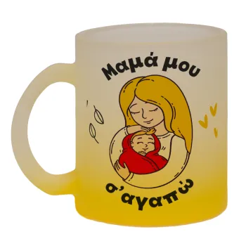 Μανούλα σ'αγαπώ αγκαλιά!, Κούπα γυάλινη δίχρωμη με βάση το κίτρινο ματ, 330ml