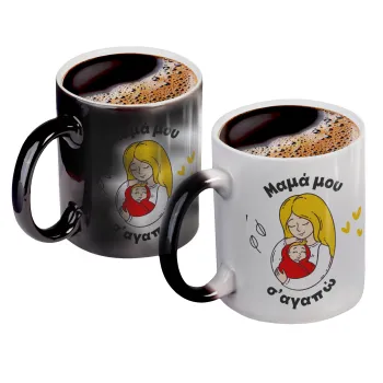Μανούλα σ'αγαπώ αγκαλιά!, Color changing magic Mug, ceramic, 330ml when adding hot liquid inside, the black colour desappears (1 pcs)