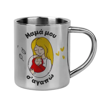 Μανούλα σ'αγαπώ αγκαλιά!, Κούπα Ανοξείδωτη διπλού τοιχώματος 300ml