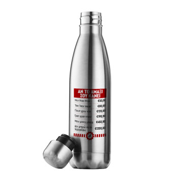 Annoying Noise in Car, Μεταλλικό παγούρι θερμός Inox (Stainless steel), διπλού τοιχώματος, 500ml