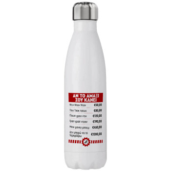 Annoying Noise in Car, Μεταλλικό παγούρι θερμός (Stainless steel), διπλού τοιχώματος, 750ml