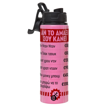 Annoying Noise in Car, Μεταλλικό παγούρι νερού με καπάκι ασφαλείας, αλουμινίου 850ml