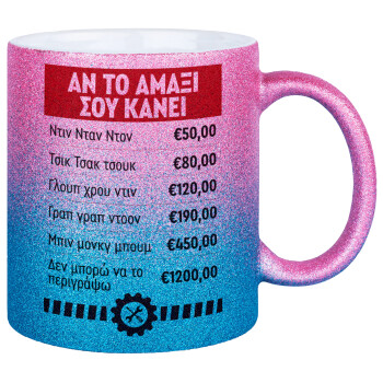 Annoying Noise in Car, Κούπα Χρυσή/Μπλε Glitter, κεραμική, 330ml